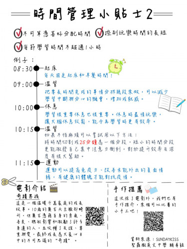 輔導組身心抗疫資料 2020-03-09