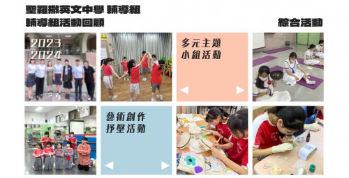 2023/2024學年 輔導組活動花絮