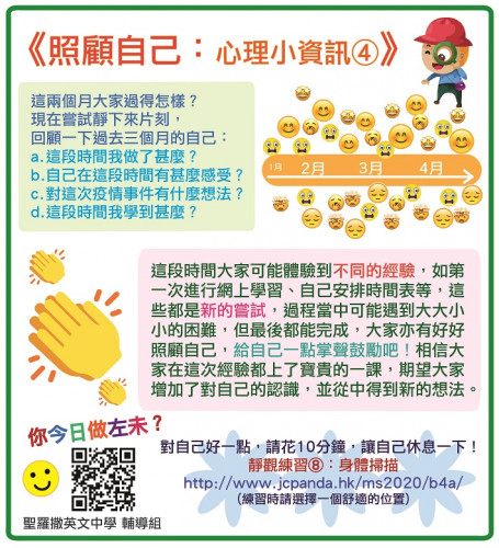 輔導組身心抗疫資料 2020-04-23